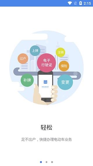 河北电动自行车登记管理平台