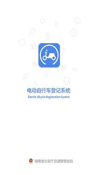 河北电动自行车登记管理平台