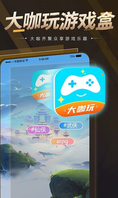 大咖玩
