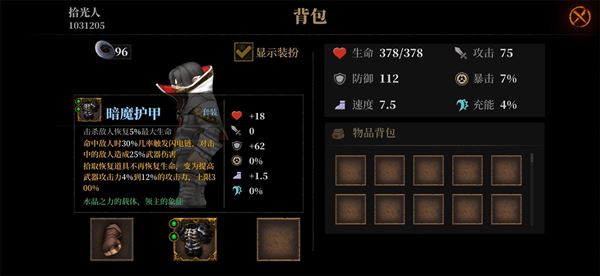 暗魔领主游戏攻略