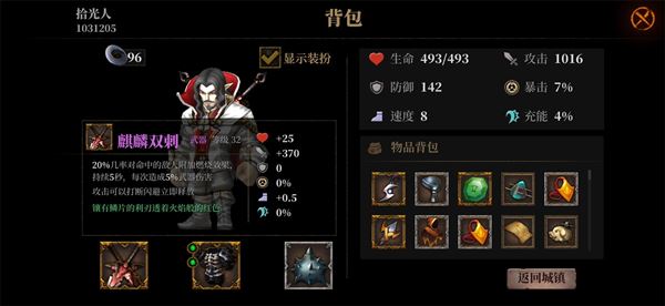 暗魔领主游戏攻略