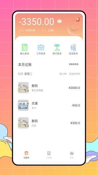 圈子账本记账app