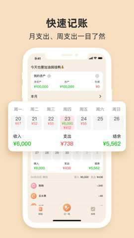 圈子账本记账app