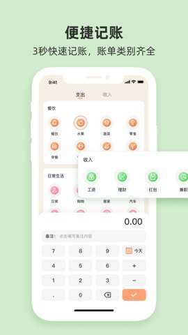 圈子账本记账app