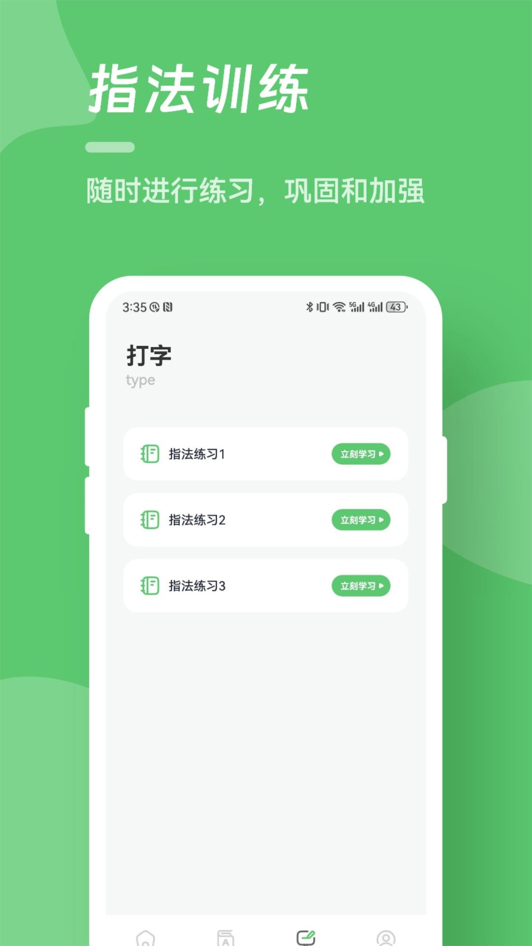 金山打字宝软件(键盘打字练习)