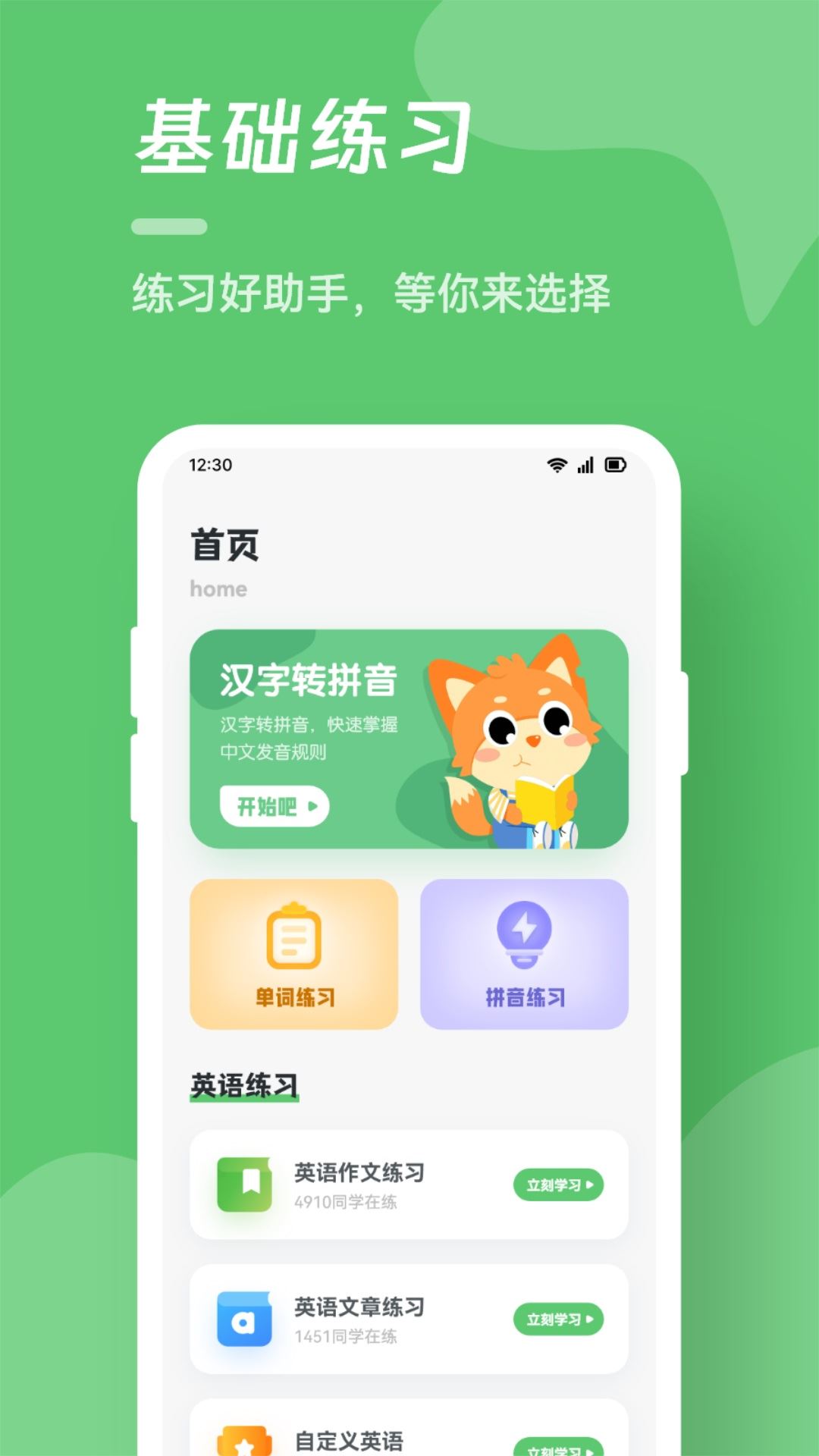金山打字宝软件(键盘打字练习)