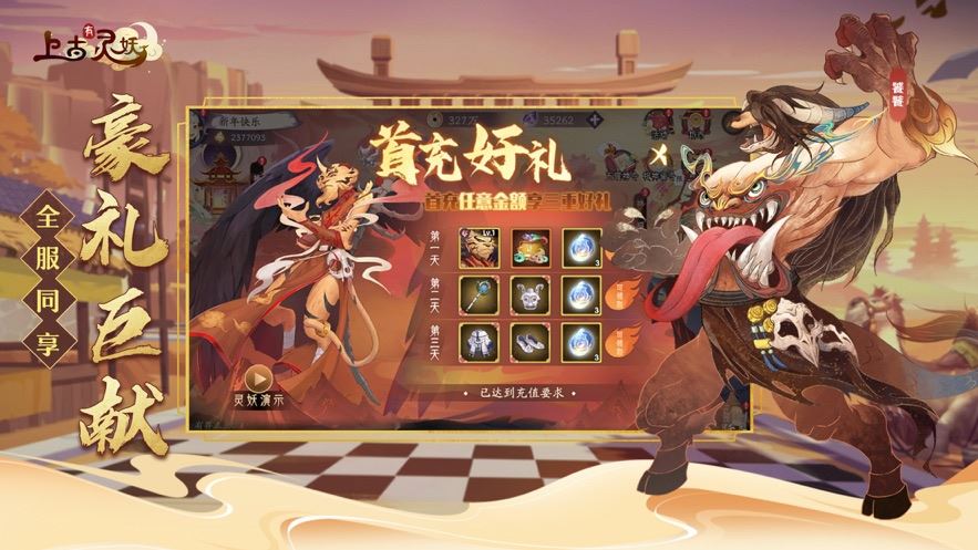 上古有灵妖游戏