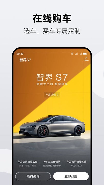 华为鸿蒙智行