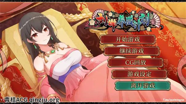 刘婵养成计划