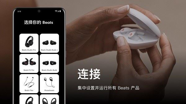 Beats安卓APP