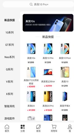 realme真我商城app下载安装