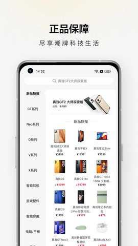 realme商城
