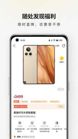 realme商城