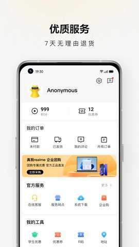 realme商城