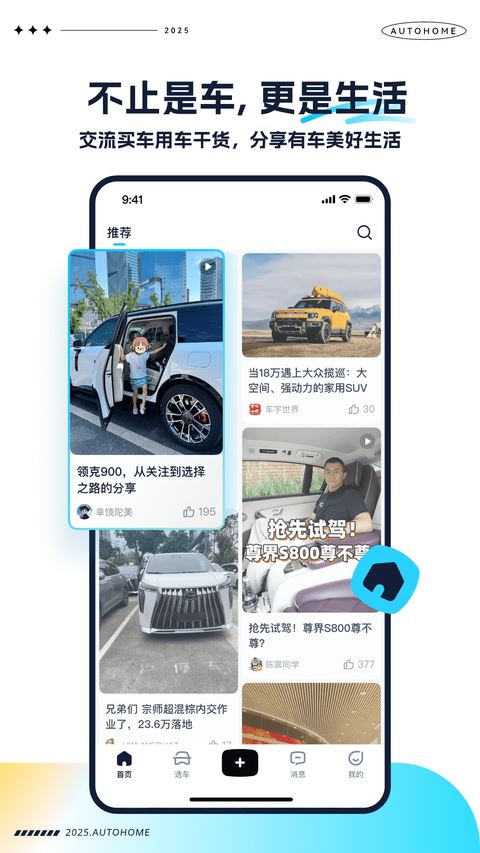 汽车之家极速版App