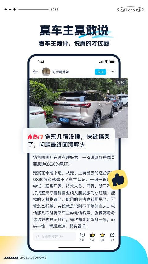 汽车之家极速版App