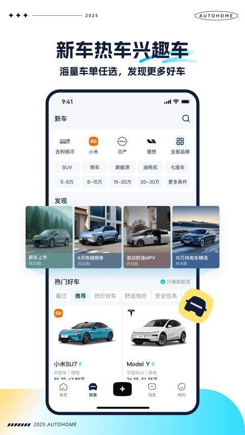 汽车之家极速版App