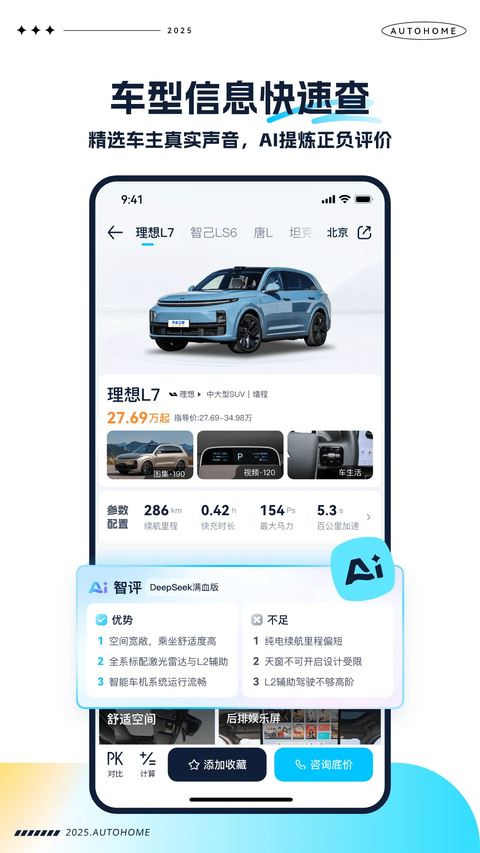 汽车之家极速版App