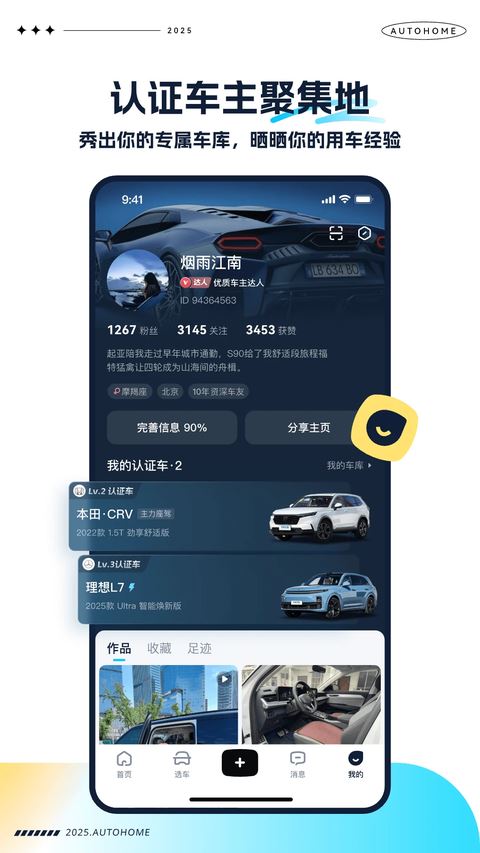 汽车之家极速版App