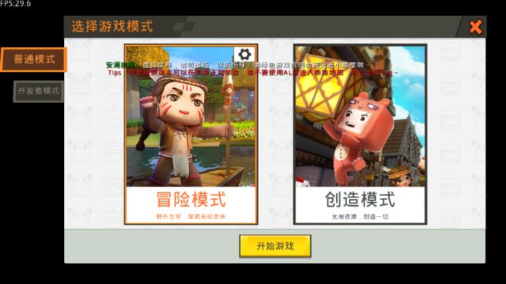 迷你世界AL版手机游戏