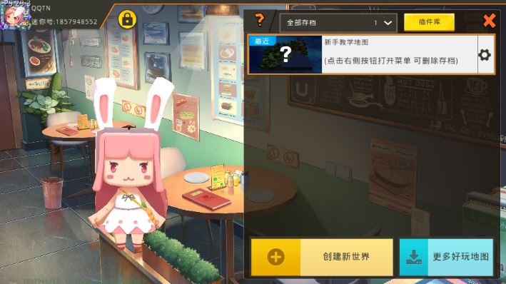 迷你世界AL版手机游戏