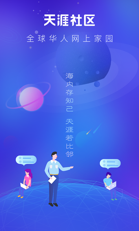 天涯论坛app免费版