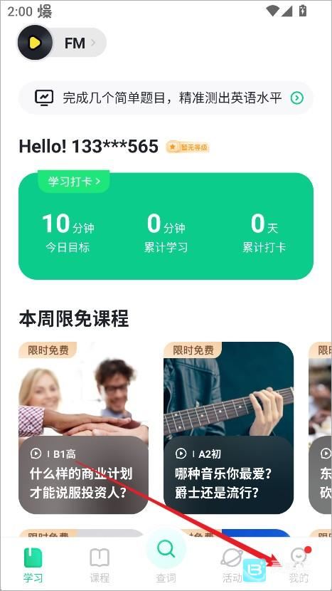 开言英语官方版使用方式