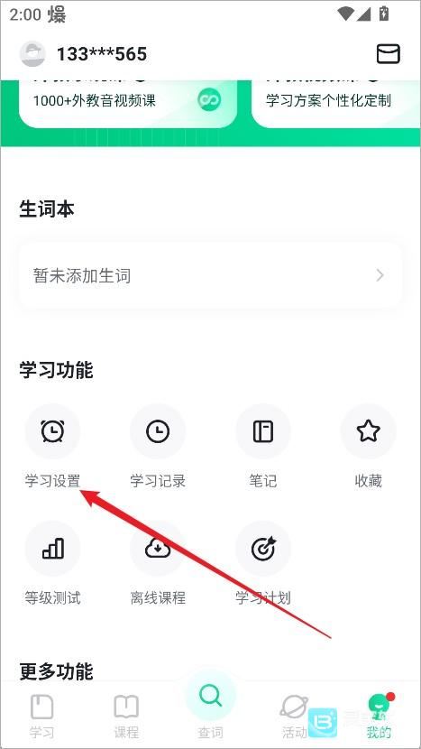开言英语官方版使用方式