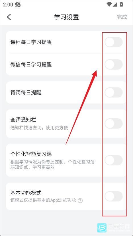 开言英语官方版使用方式