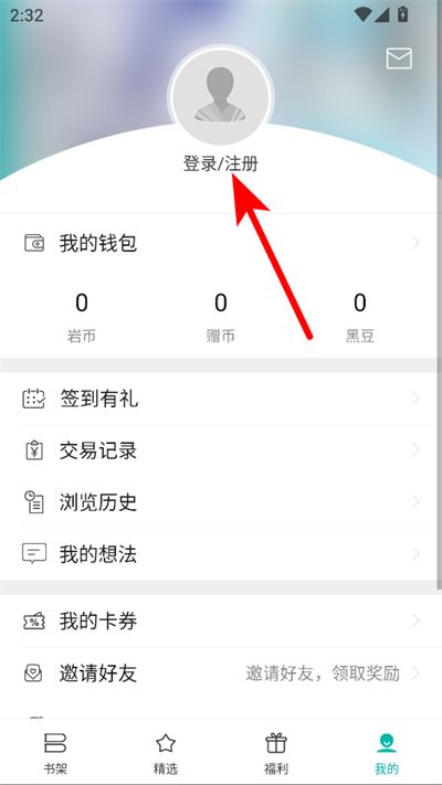 若初文学网app使用说明