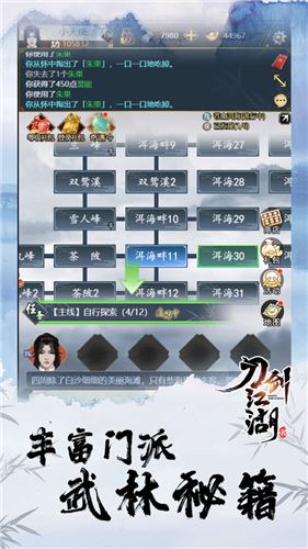 刀剑江湖录
