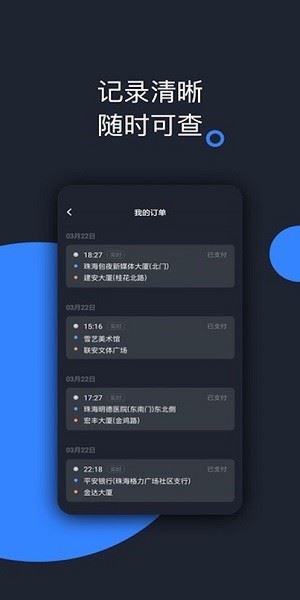 呼我出行网约车平台(乘客端)