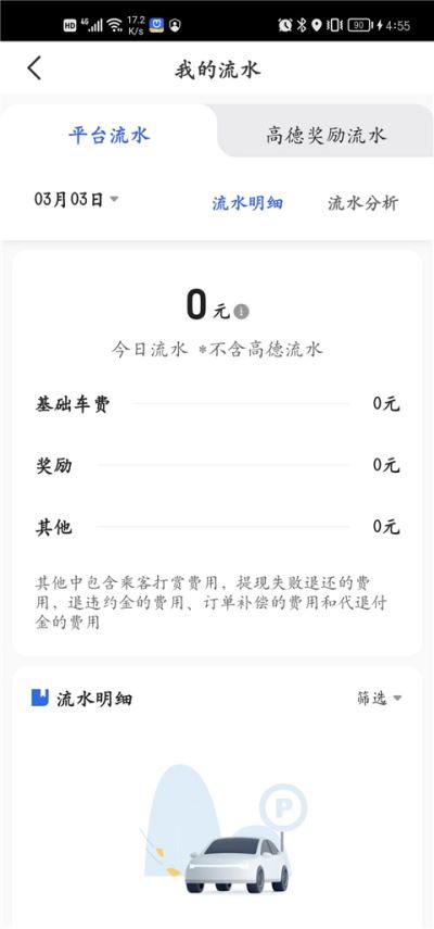 呼我出行apps使用说明