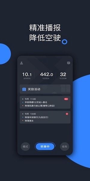 呼我出行网约车平台(乘客端)