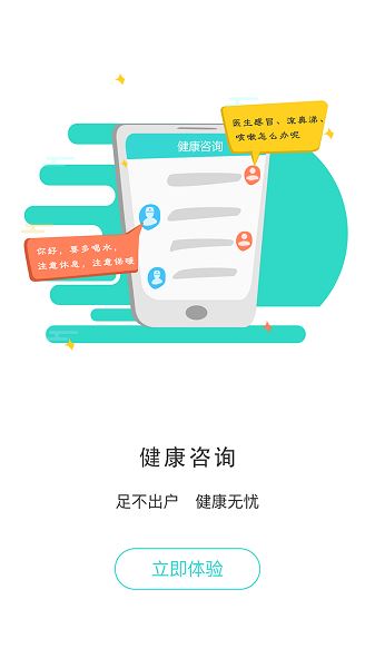 居民健康医生版安卓版