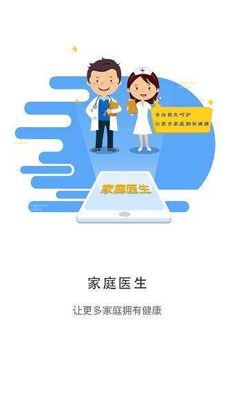 居民健康医生版安卓版
