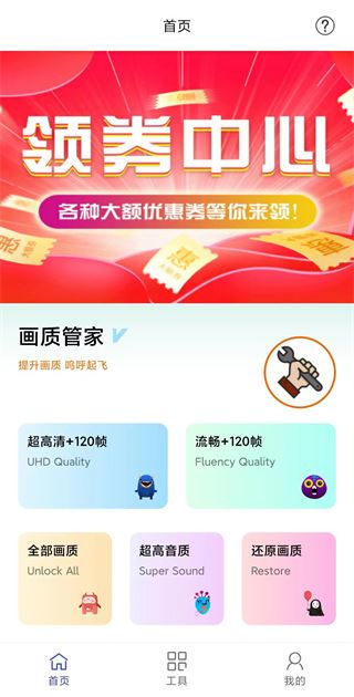 画质管家使用方法
