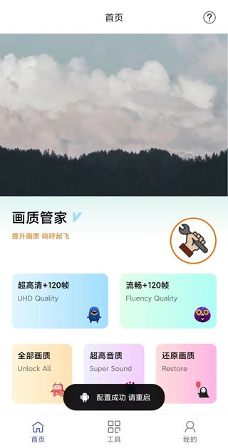 画质管家使用方法