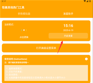 xl6666cn画质怪兽120帧使用教程