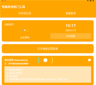 xl6666cn画质怪兽120帧使用教程