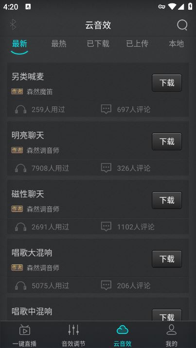 森然音频使用方法