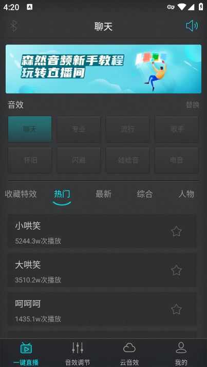森然音频使用方法