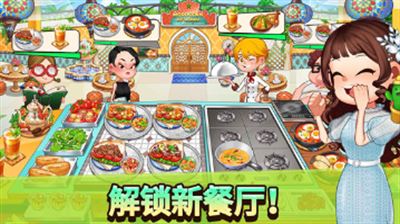 烹饪冒险无限钻石版破解版