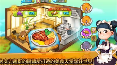 烹饪冒险无限钻石版破解版
