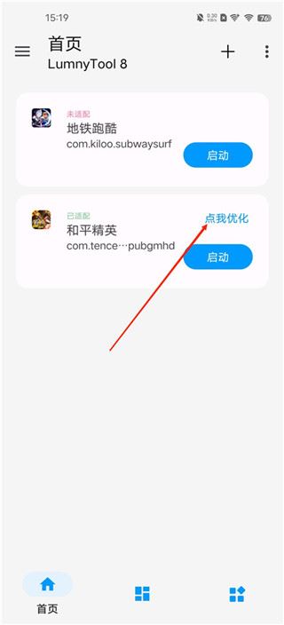 LumnyTool如何使用？