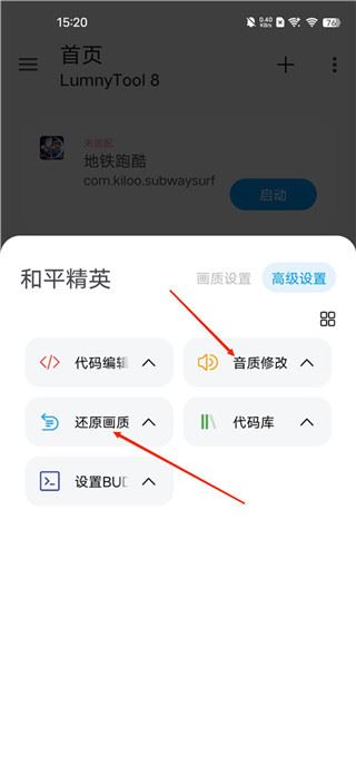 LumnyTool如何使用？