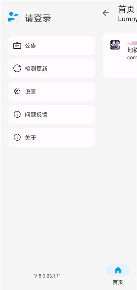 lumnytool画质修改器
