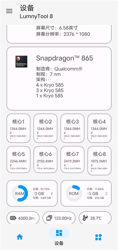 lumnytool画质修改器