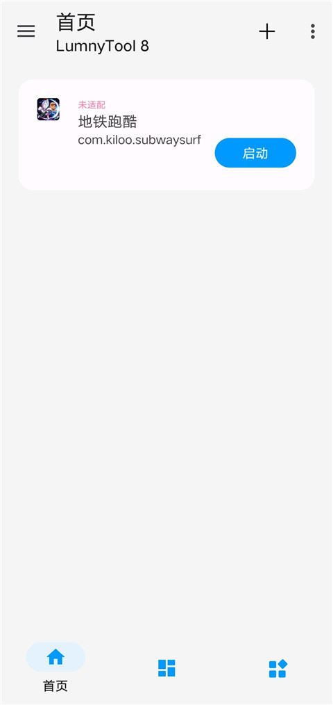 lumnytool画质修改器