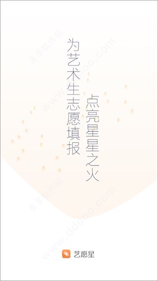 艺愿星app使用教程